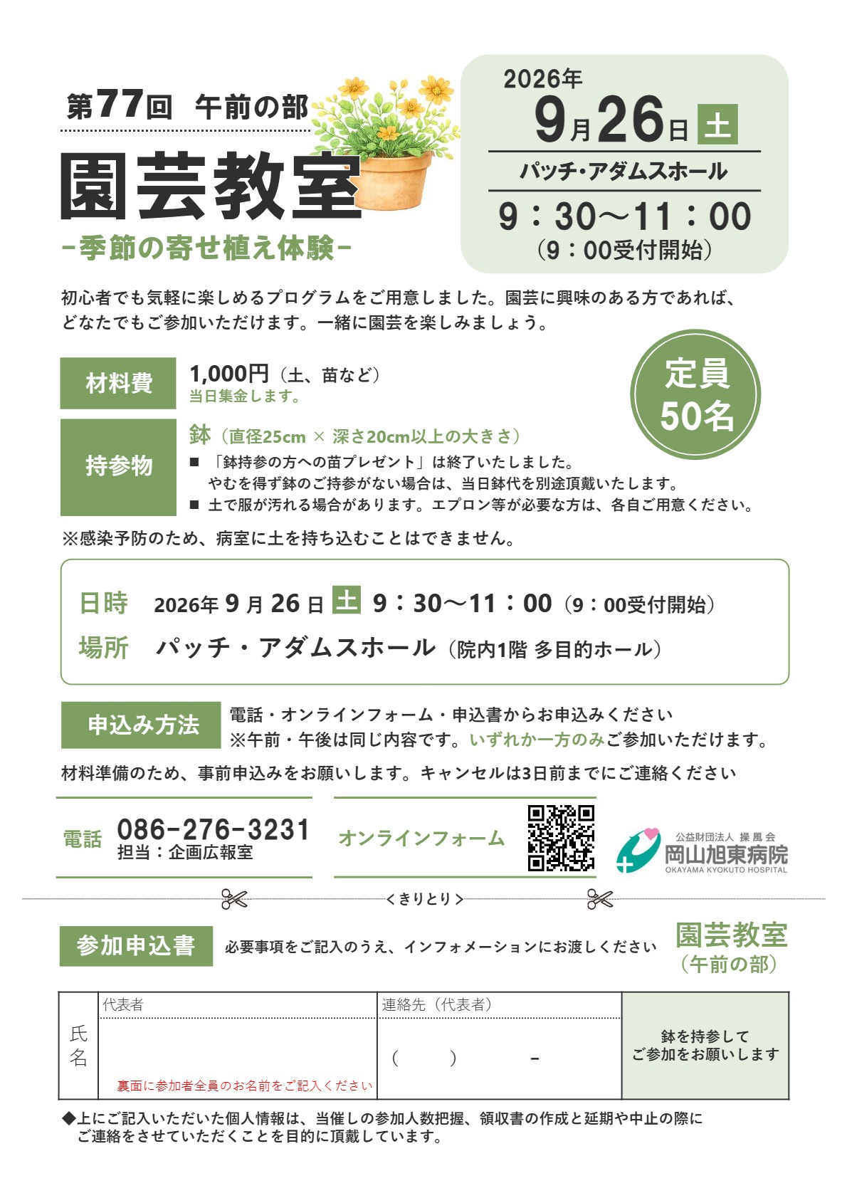 園芸教室
