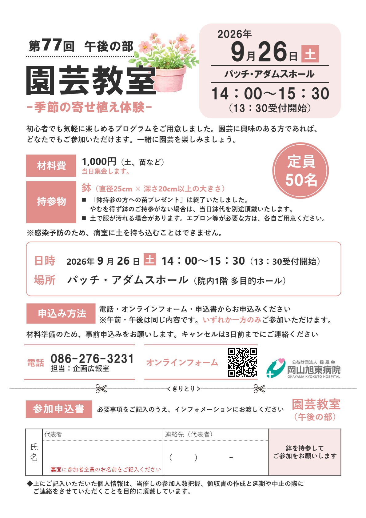 園芸教室