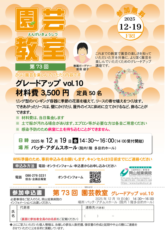 園芸教室