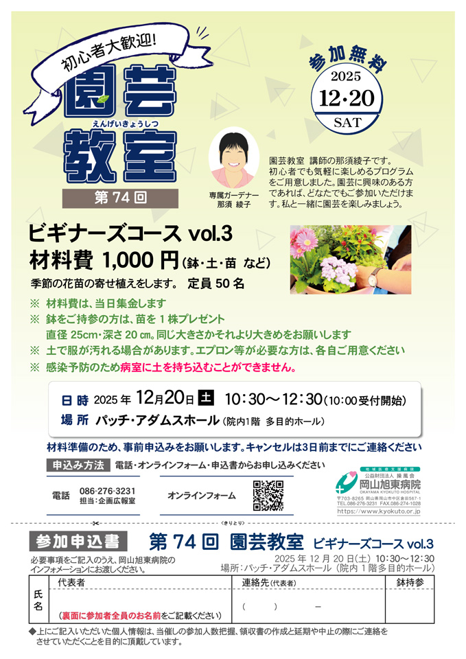 園芸教室